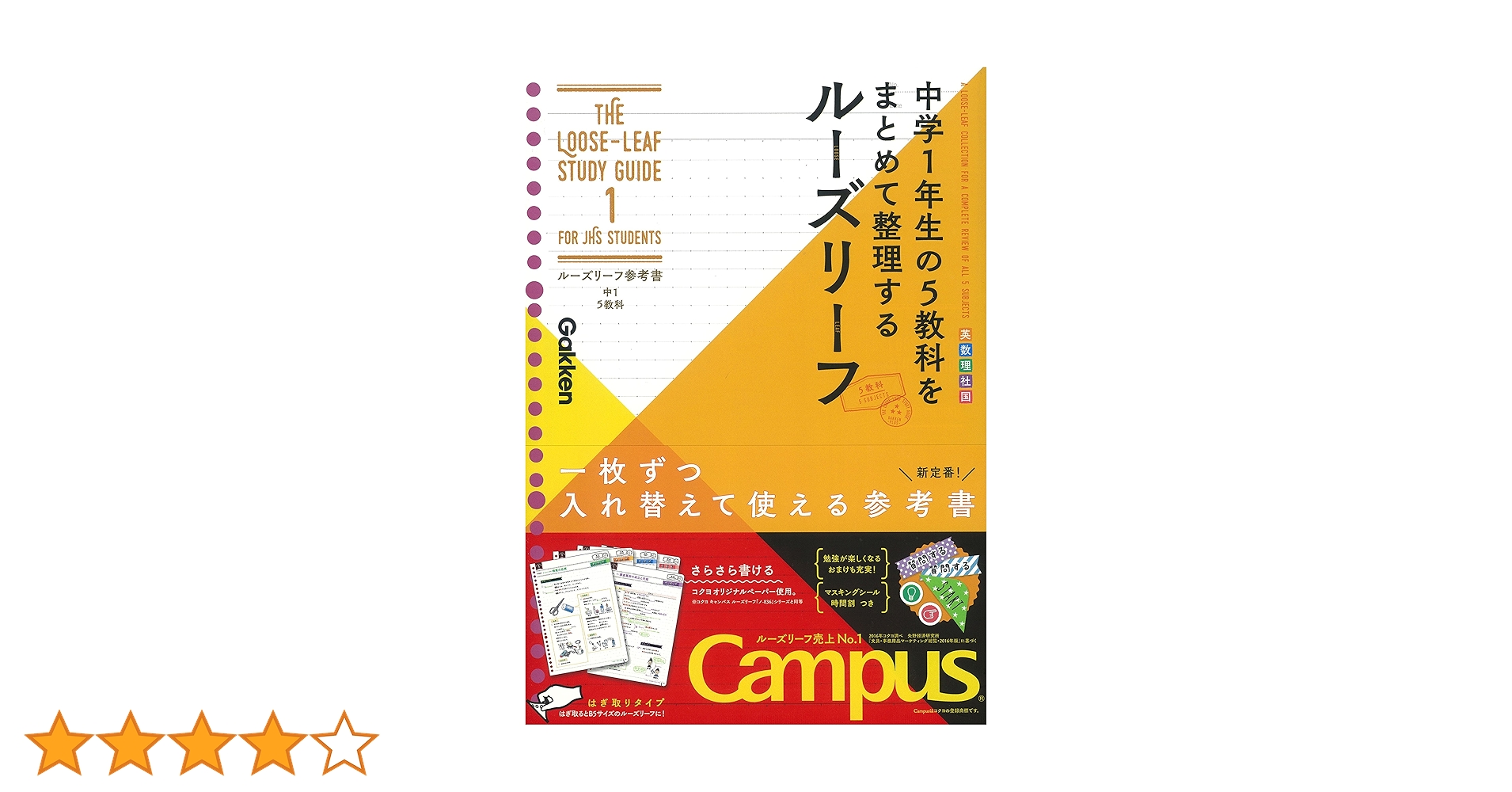 中1 5教科 (ルーズリーフ参考書) | 学研プラス |本 | 通販 | Amazon
